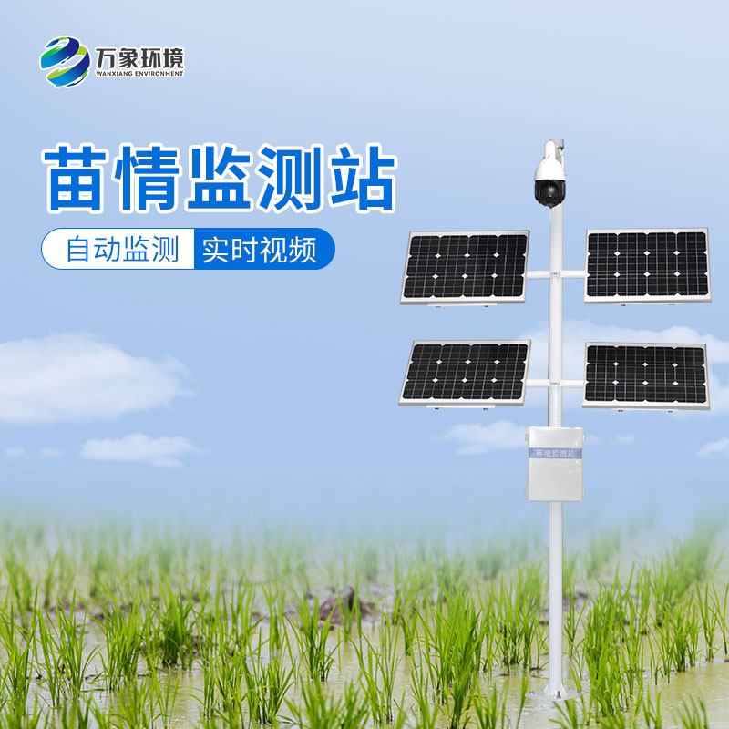 苗情監(jiān)測系統(tǒng)——便捷、高效、科學的農(nóng)業(yè)生產(chǎn)方式