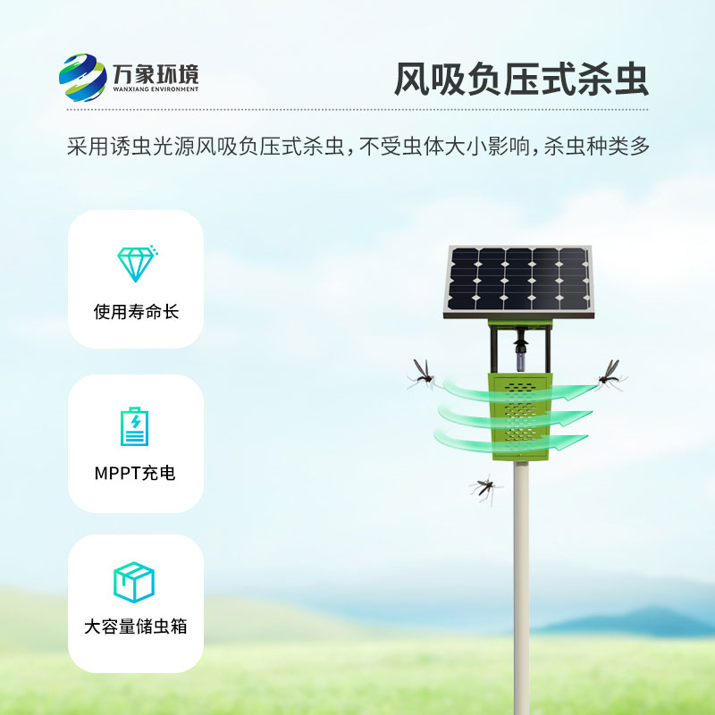 風吸式殺蟲燈——守護綠色生態(tài)，點亮科技農(nóng)業(yè)新篇章