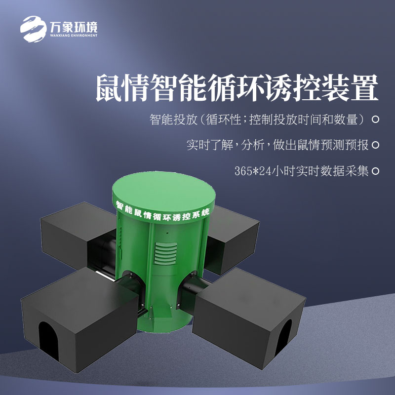 鼠情監測設備殺滅老鼠成功率高嗎？
