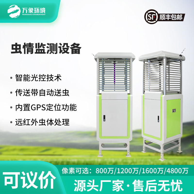 蟲災預警先鋒：智能蟲情測報識別系統的科技力量！