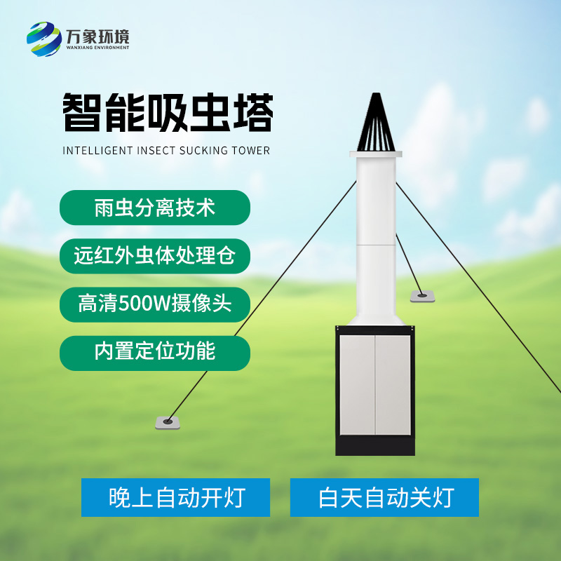 物聯(lián)網(wǎng)吸蟲(chóng)塔針對(duì)遷飛性昆蟲(chóng)嗎？