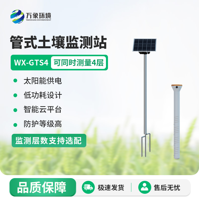 管式土壤墑情監測站系統：透視土壤奧秘，護航農業四情