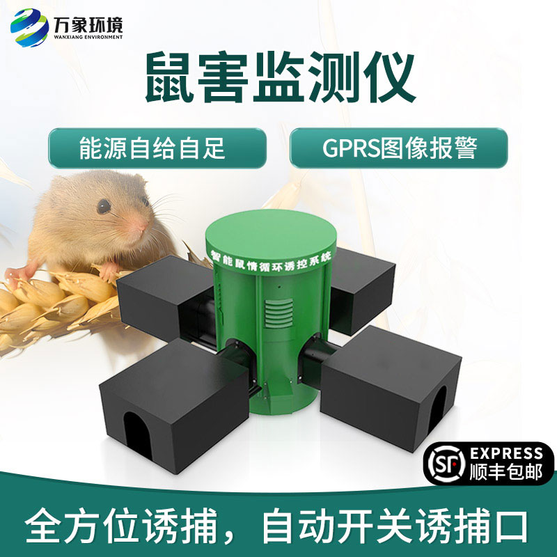 鼠害智能監測系統，對于鼠害防治有什么獨到之處？