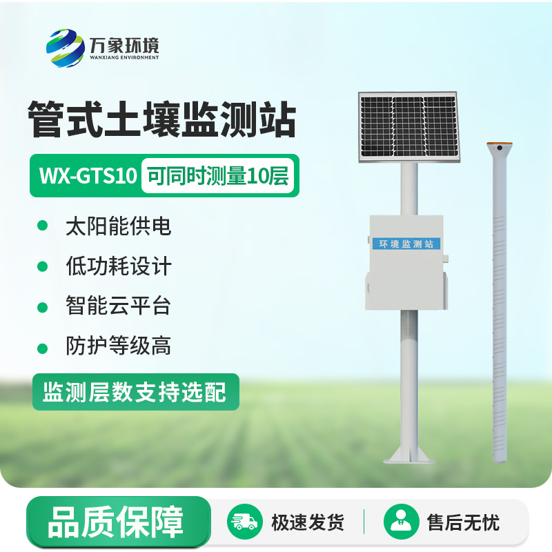 十層土壤墑情監測儀
