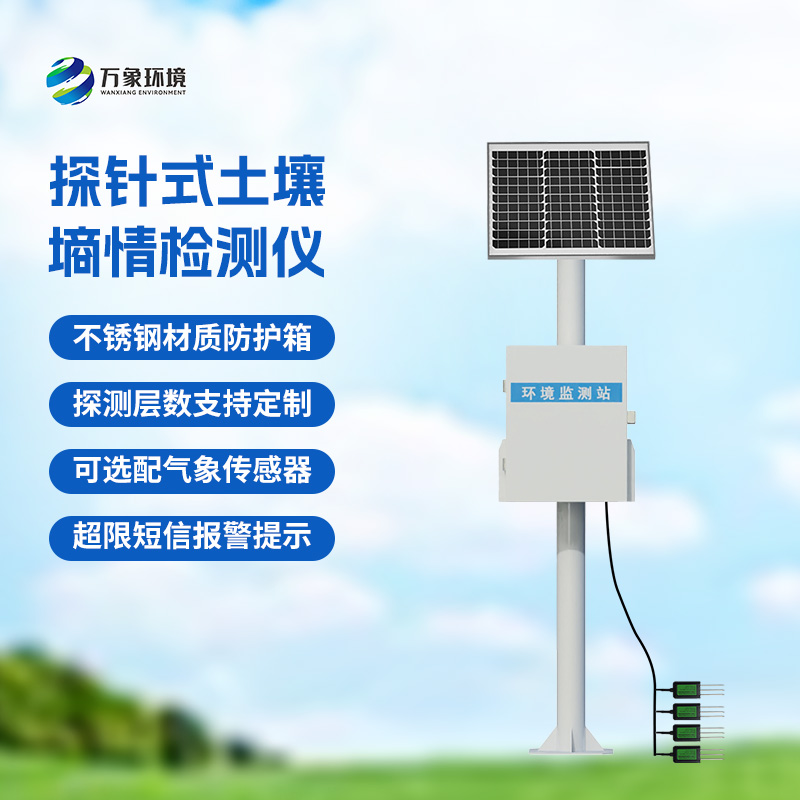 自動土壤墑情監測站價格