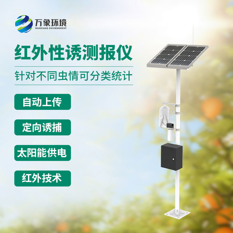 紅外害蟲性誘測報系統，竟然可以這樣監測蟲害！