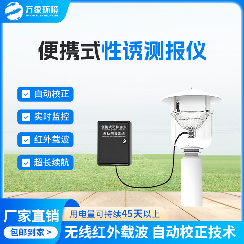 害蟲性誘測報系統，為何這么受歡迎？