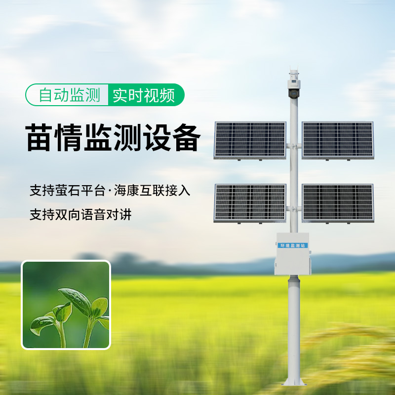苗情監測站，植物長勢盡收眼底