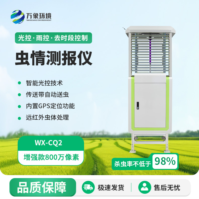 全面解析智能蟲情監測燈的優勢
