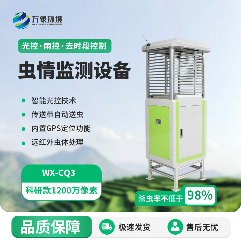 蟲情測報(bào)器